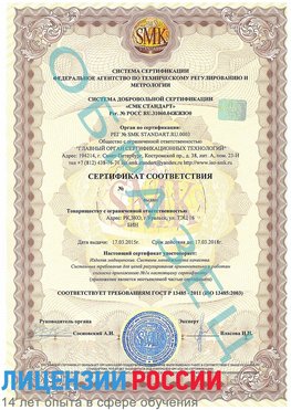 Образец сертификата соответствия Кузнецк Сертификат ISO 13485